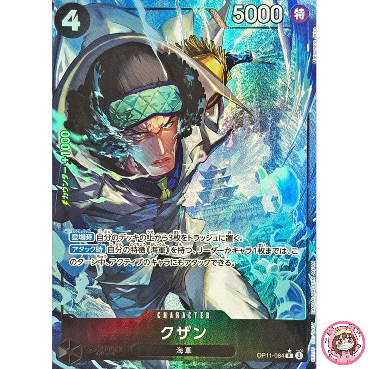 Kuzan (Alt Art) OP11-084 R A Fist of Divine Speed - ONE PIECE Card Game Japanese