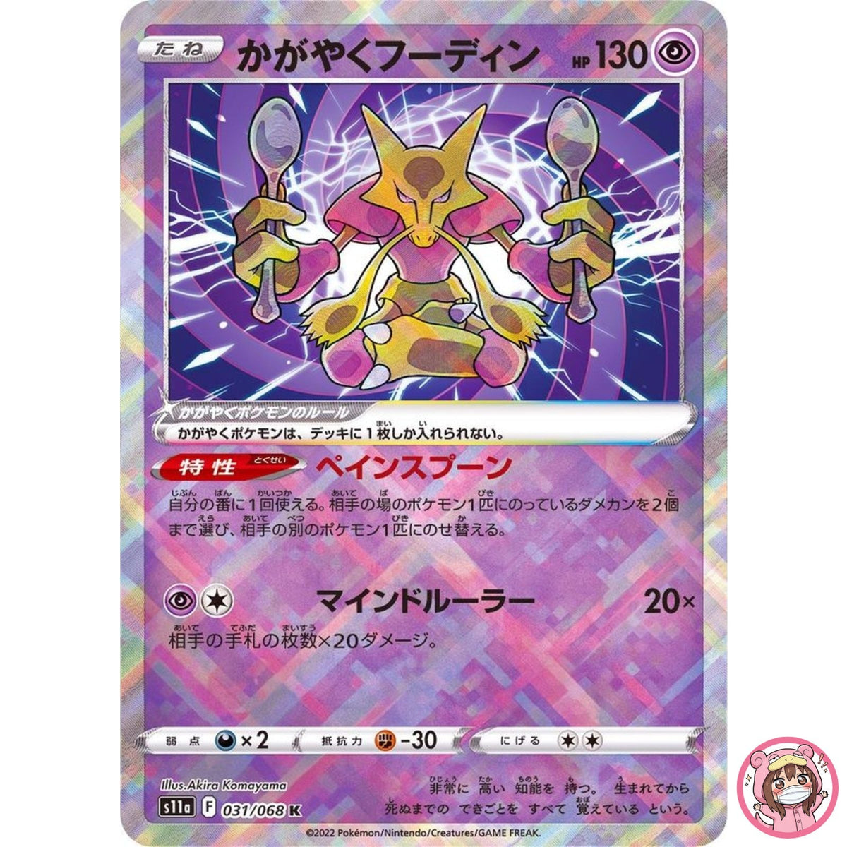 Radiant Alakazam K 031/068 S11a Incandescent Arcana - Pokemon Card Japanese