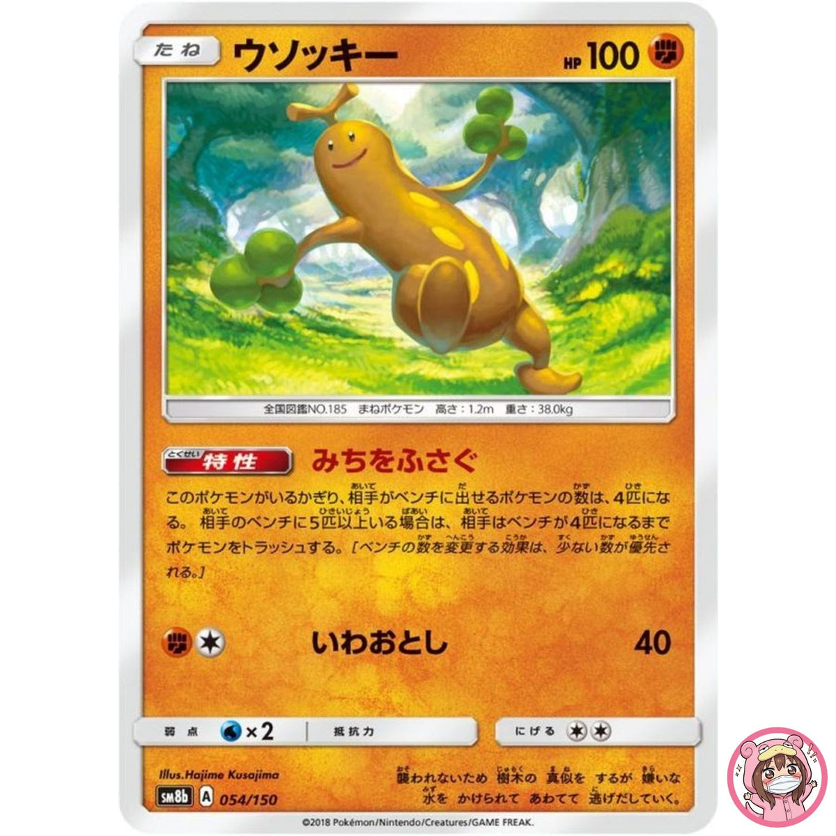 Sudowoodo 054/150 SM8b GX Ultra Shiny - Pokemon Card Japanese Sun & Moon