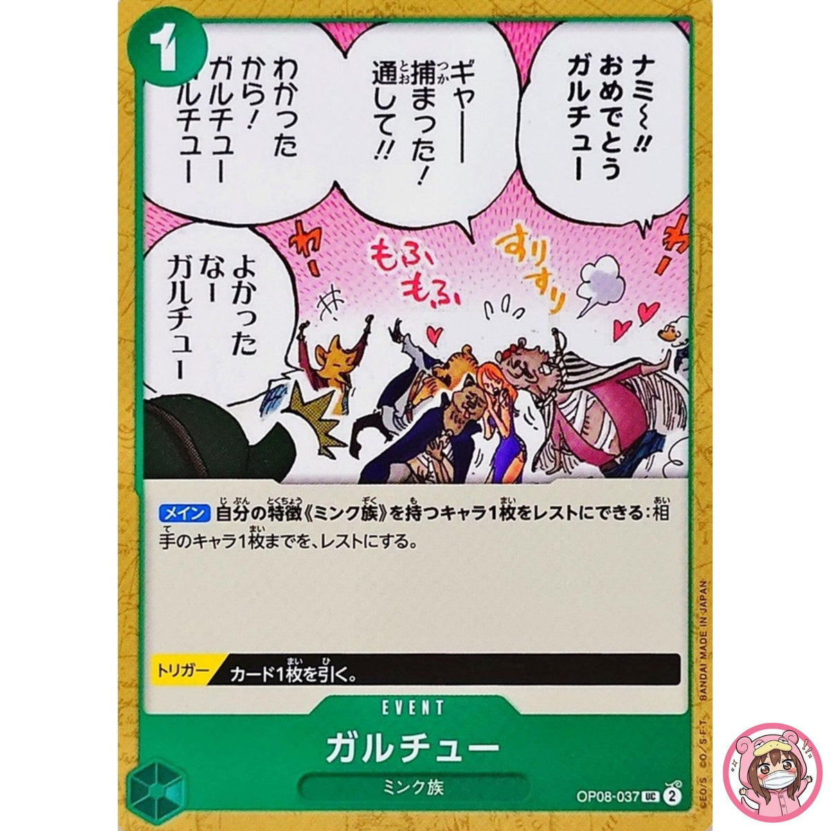 Garchu OP08-037 UC Two Legends - ONE PIECE Card Game Japanese