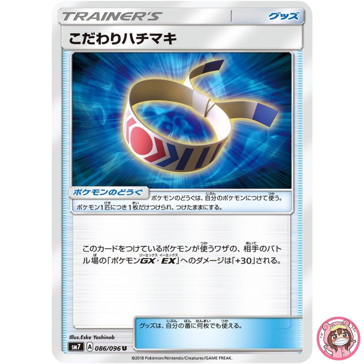 Choice Band U 086/096 SM7 Sky Splitting Charisma - Pokemon Card Japanese