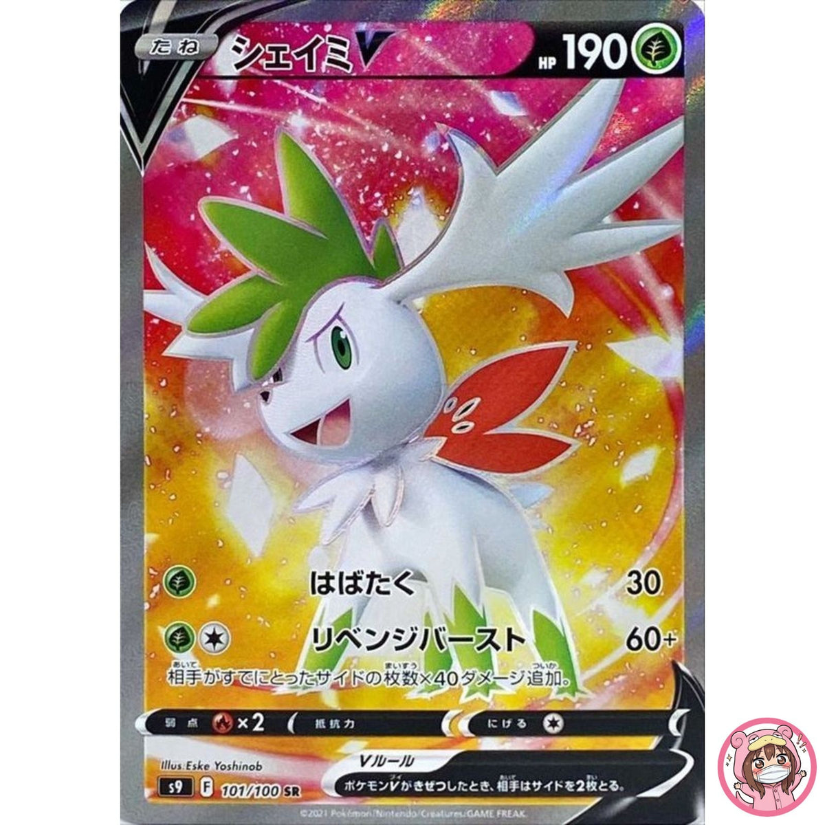 Shaymin V SR 101/100 S9 Star Birth - Pokemon Card Japanese