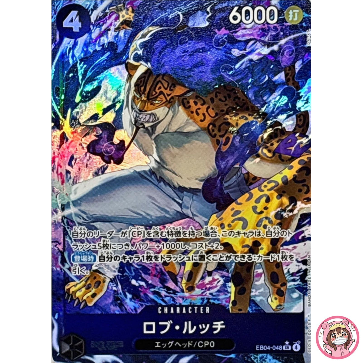 Rob Lucci (Alt Art) EB04-048 SR EGGHEAD CRISIS - ONE PIECE Card Game Japanese