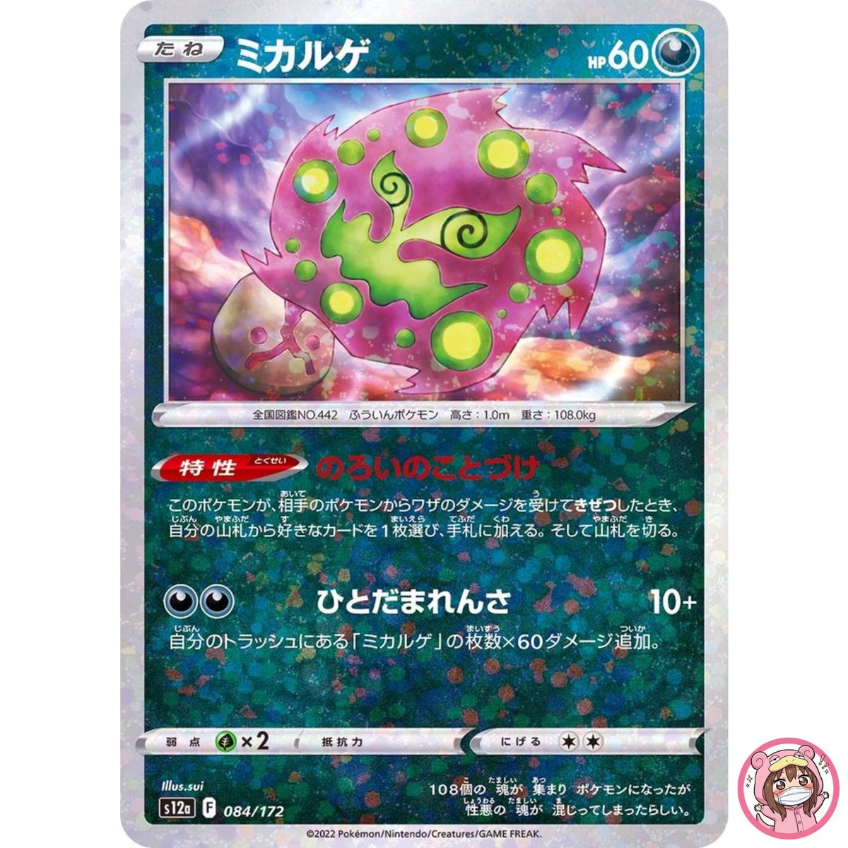 Spiritomb (Reverse Holo) 084/172 S12a VSTAR Universe - Pokemon Card Japanese