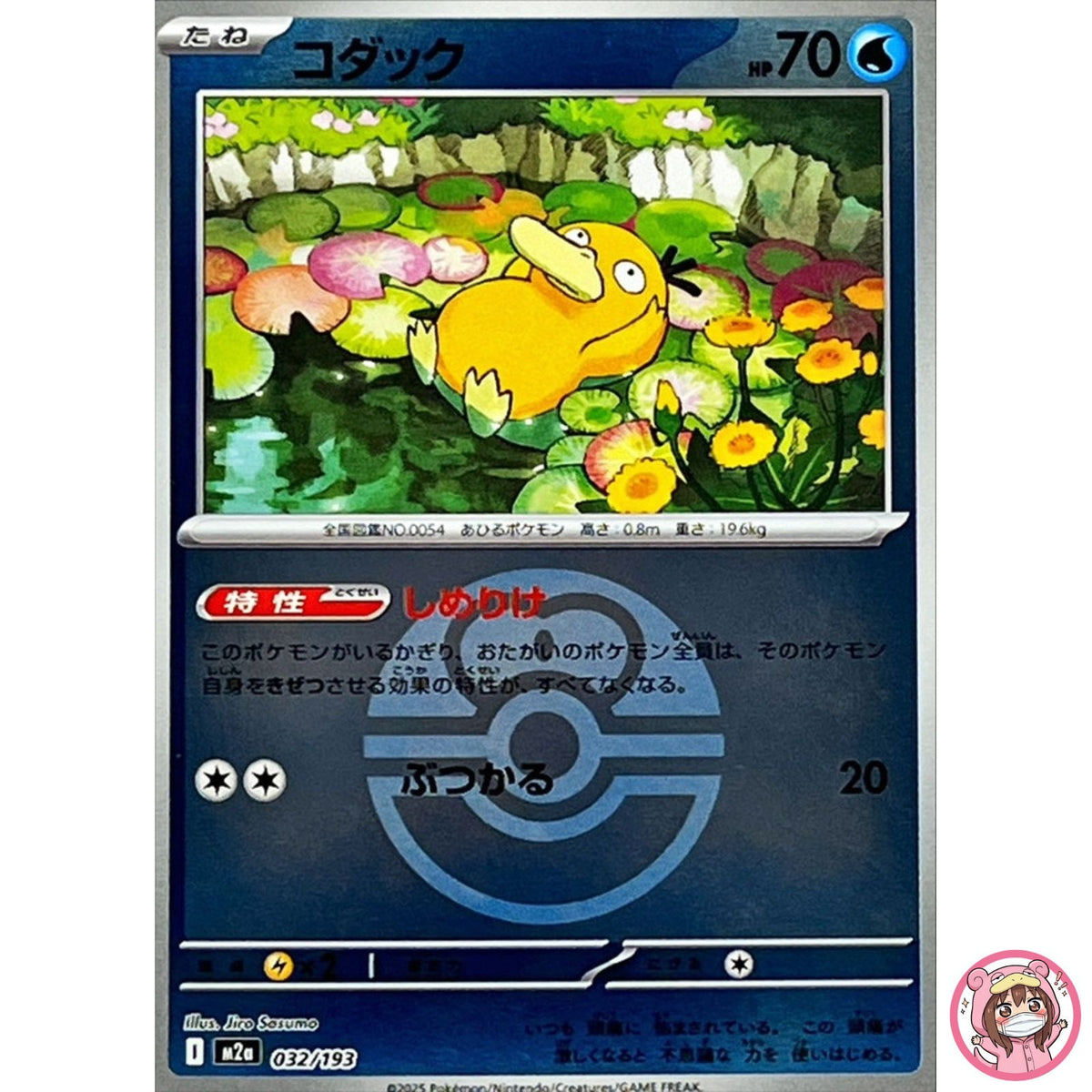 Psyduck (Love Ball Foil) 032/193 M2a MEGA Dream ex - Pokemon Card Japanese MEGA