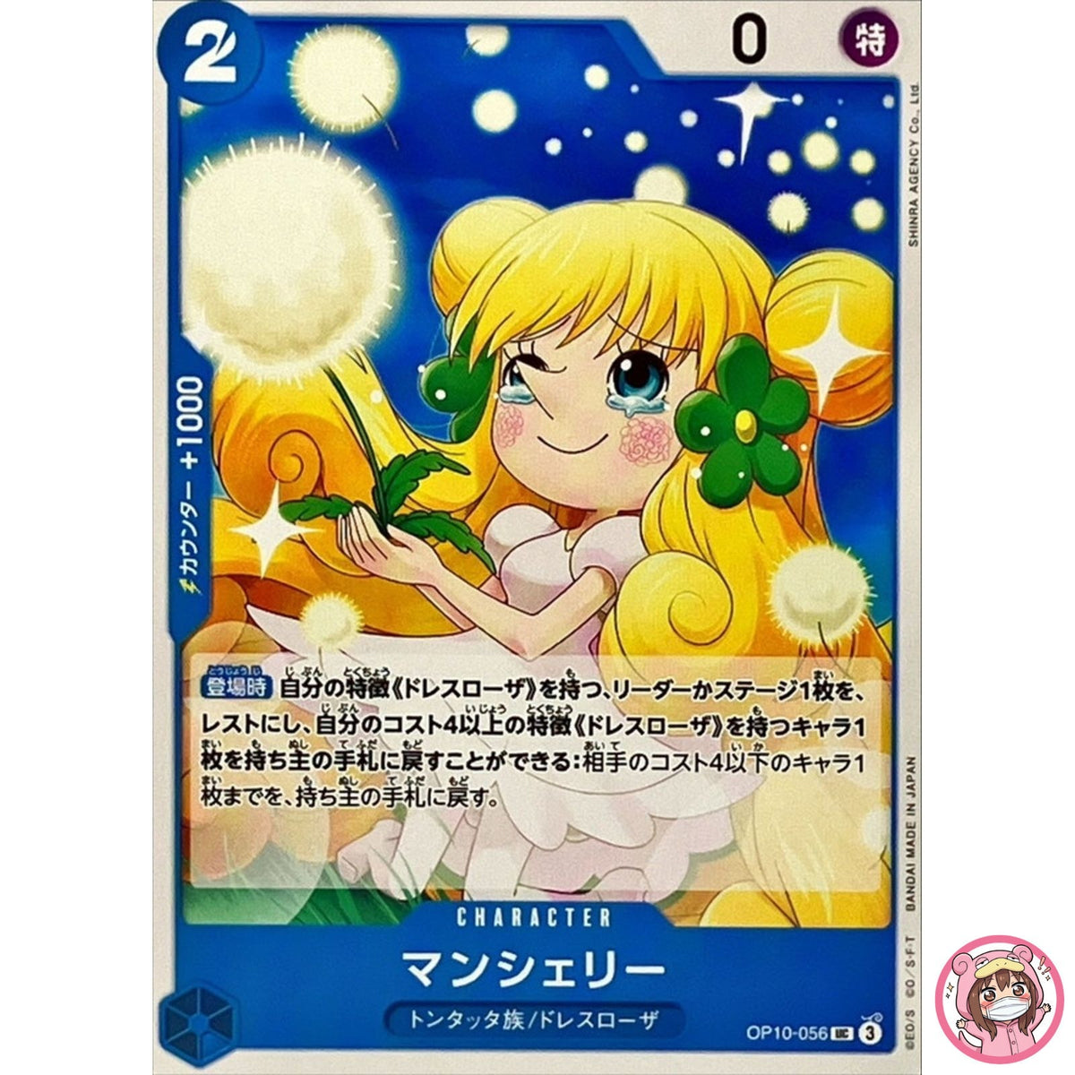 Mansherry OP10-056 UC Royal Blood - ONE PIECE Card Game Japanese