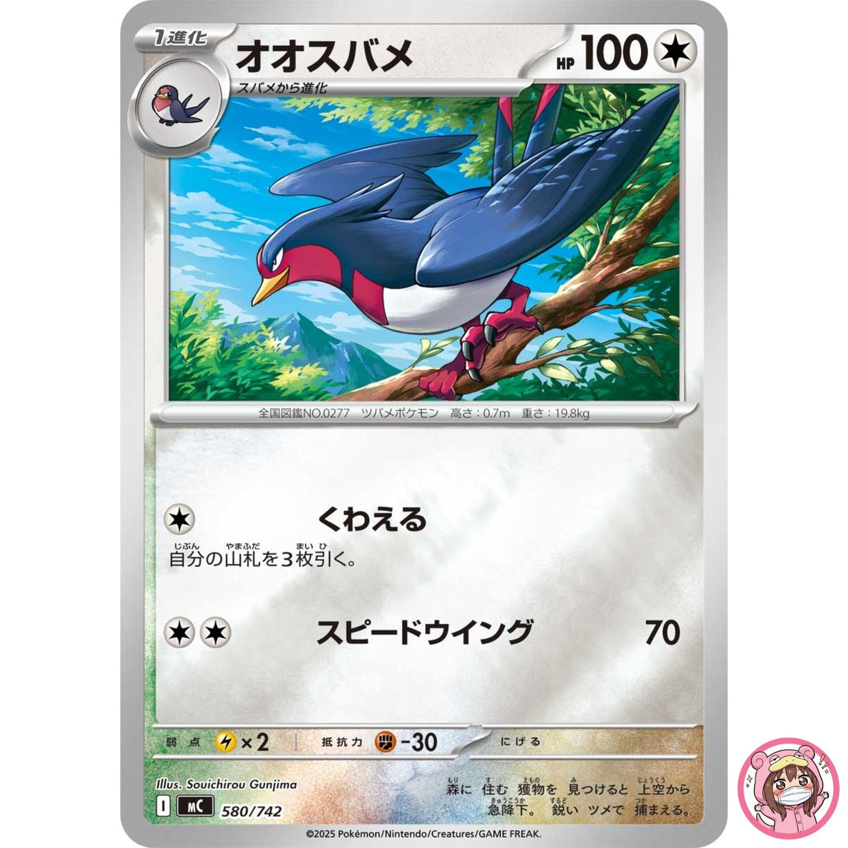 Swellow (Reverse Holo) 580/742 MC Start Deck 100 Battle Collection - Japanese