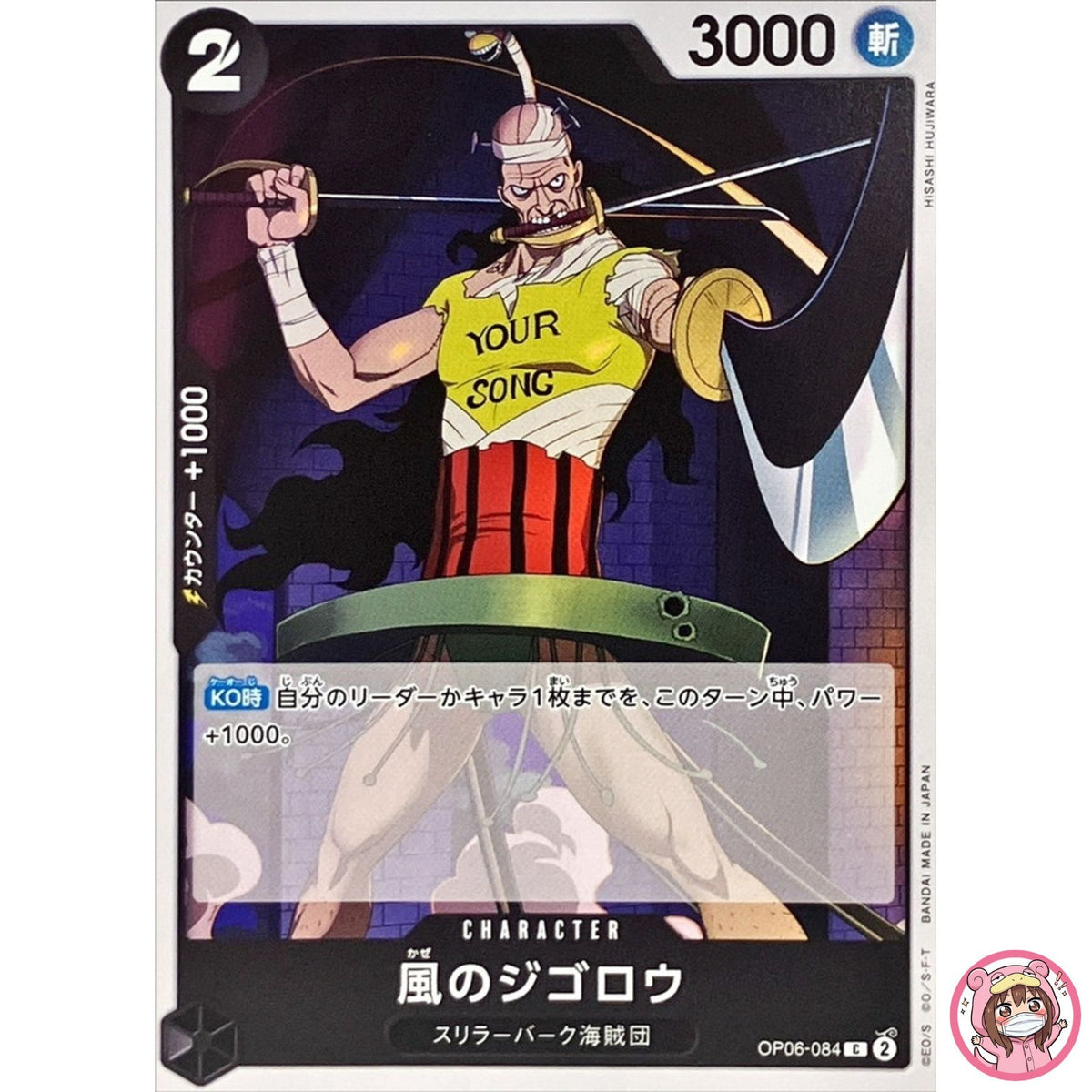 Jigoro of the Wind OP06-084 C Wings of Captain - ONE PIECE Card Game Japanese