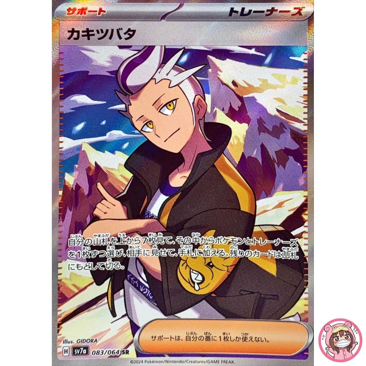 Drayton SR 083/064 SV7a Paradise Dragona - Pokemon Card Japanese