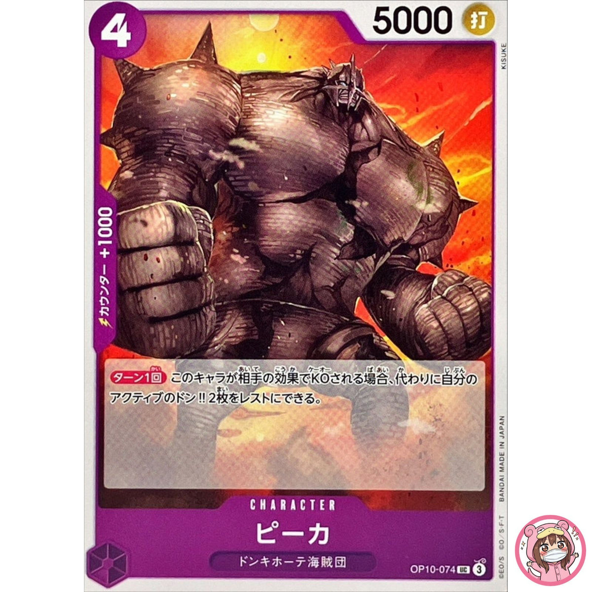 Pica OP10-074 UC Royal Blood - ONE PIECE Card Game Japanese