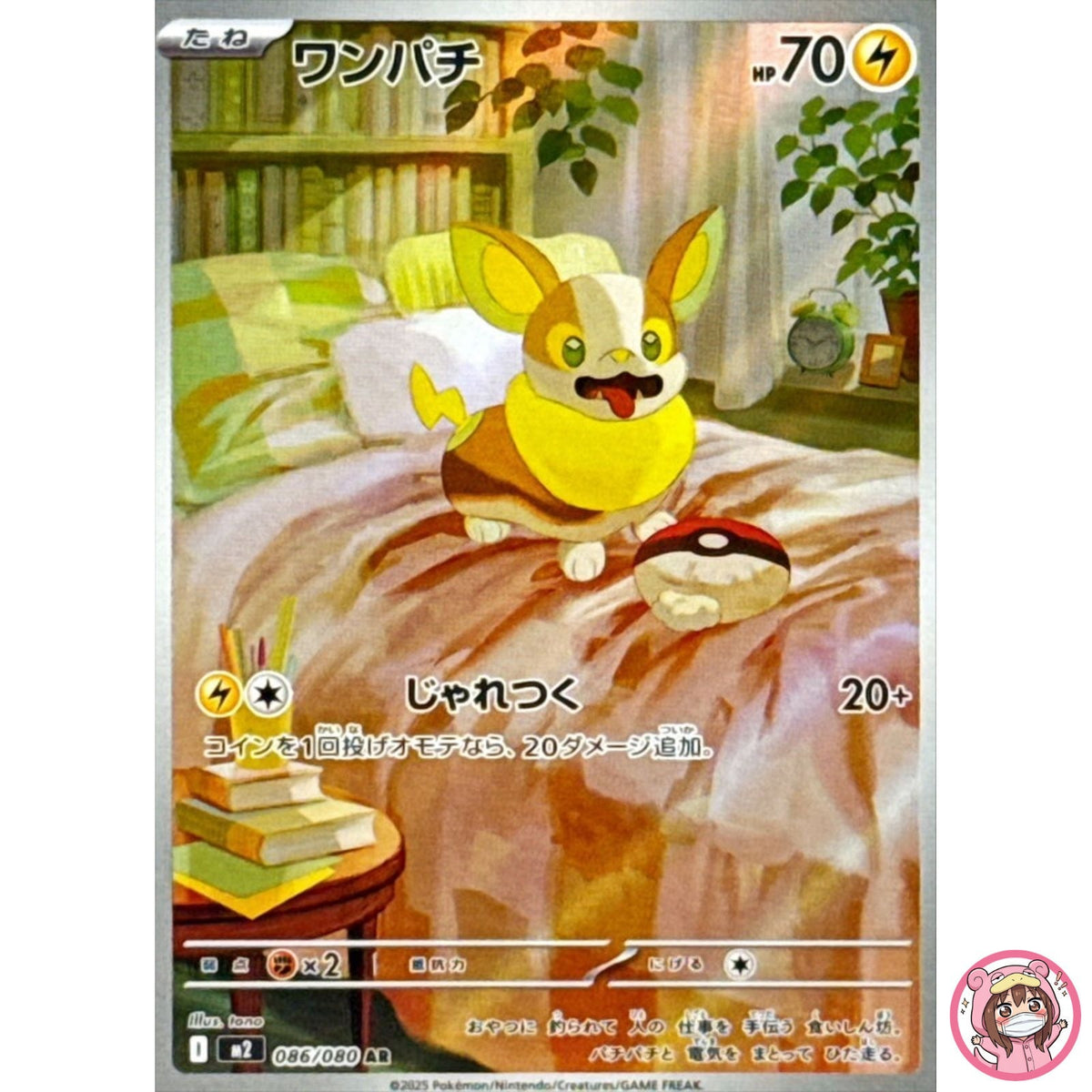 Yamper AR 086/080 M2 Inferno X - Pokemon Card Japanese MEGA