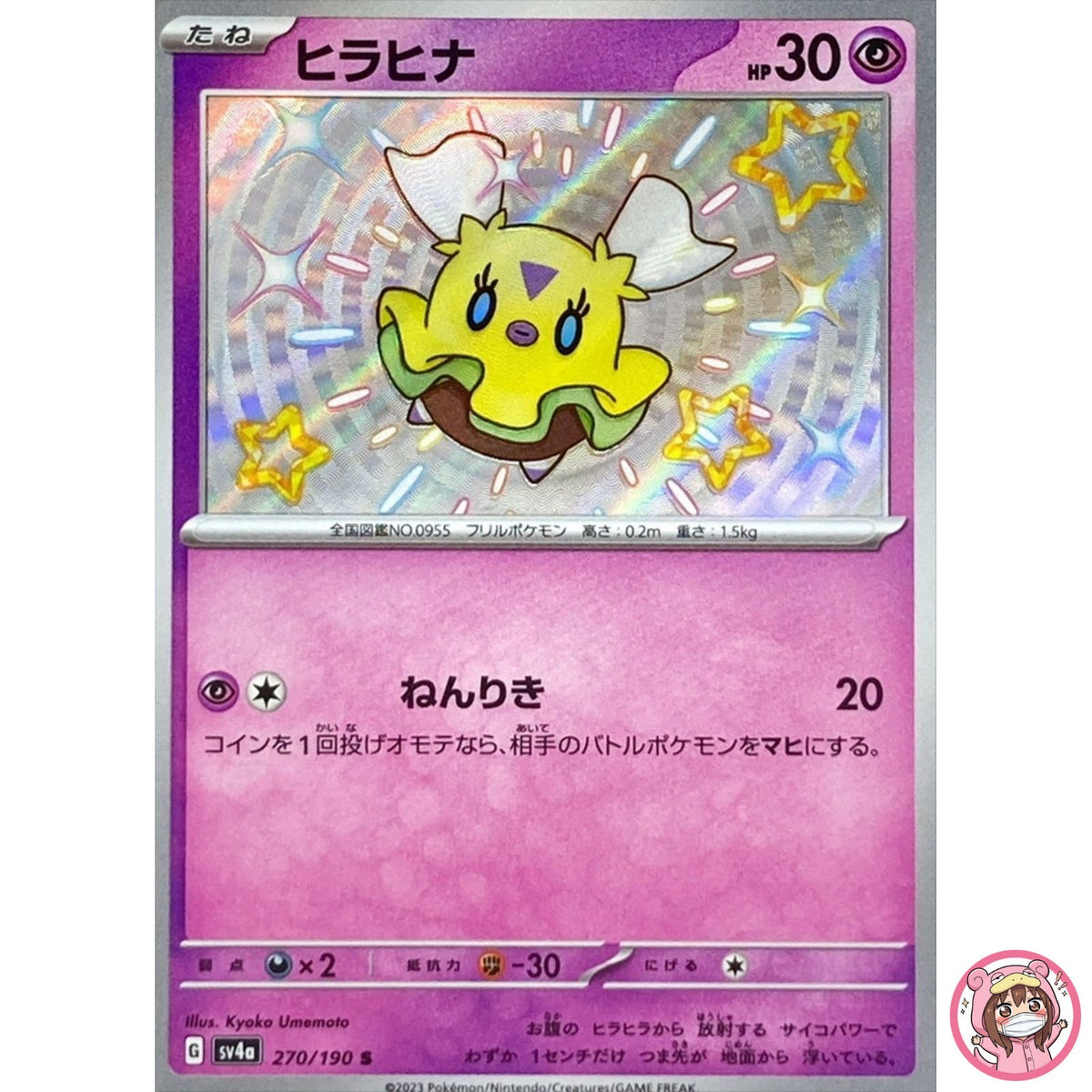 Shiny Flittle S 270/190 SV4a Shiny Treasure ex - Pokemon Card Japanese