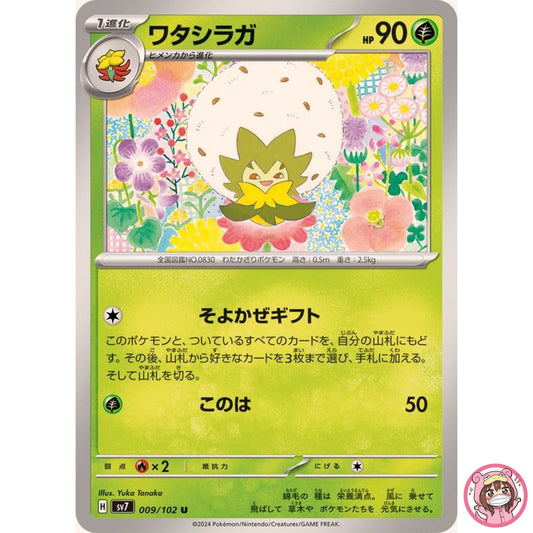 Eldegoss U 009/102 SV7 Stellar Miracle - Pokemon Card Japanese Scarlet & Violet