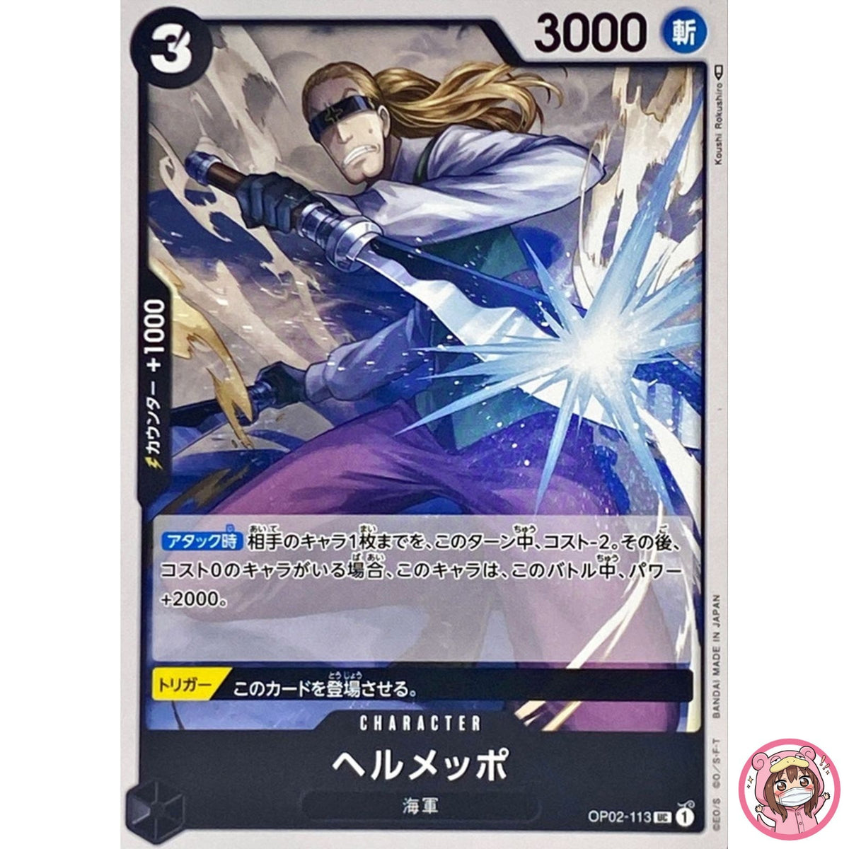 Helmeppo OP02-113 UC Paramount War - ONE PIECE Card Game Japanese