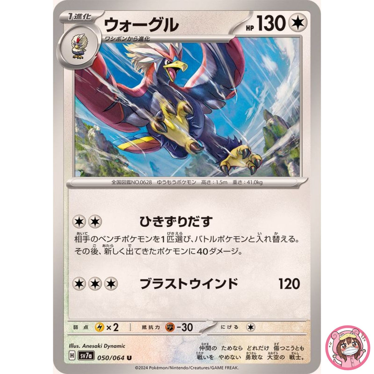 Braviary U 050/064 SV7a Paradise Dragona - Pokemon Card Japanese