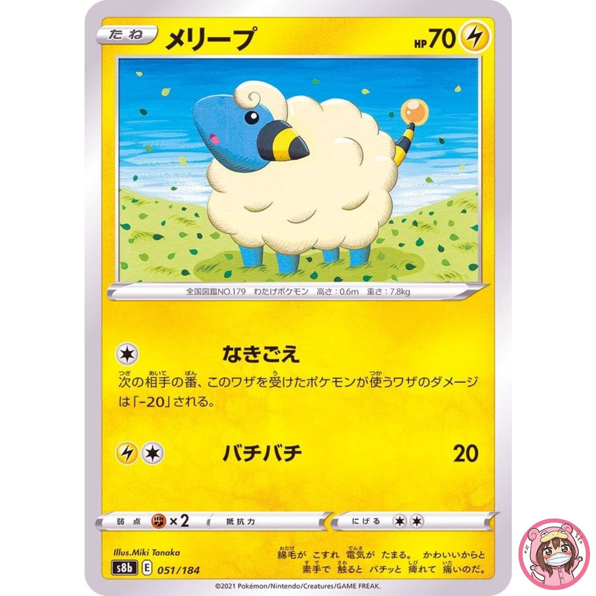 Mareep (Reverse Holo) 051/184 S8b VMAX Climax - Pokemon Card Japanese