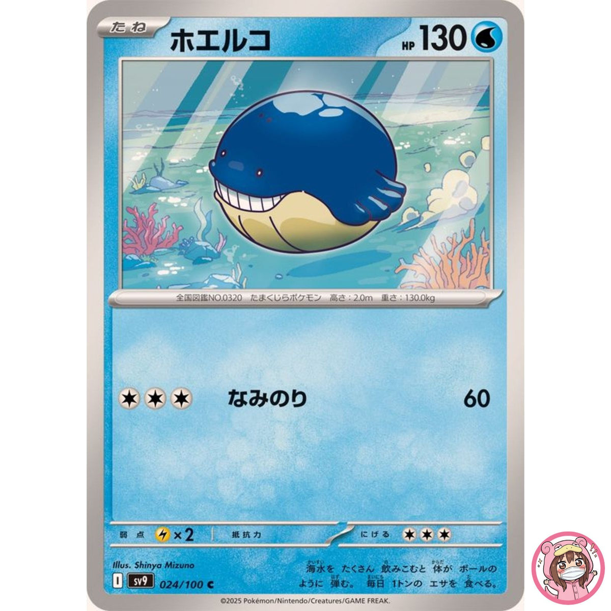 Wailmer C 024/100 SV9 Battle Partners - Pokemon Card Japanese Scarlet & Violet