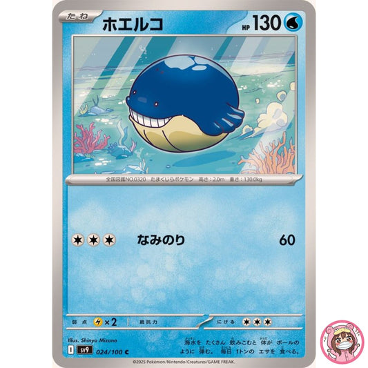 Wailmer C 024/100 SV9 Battle Partners - Pokemon Card Japanese Scarlet & Violet