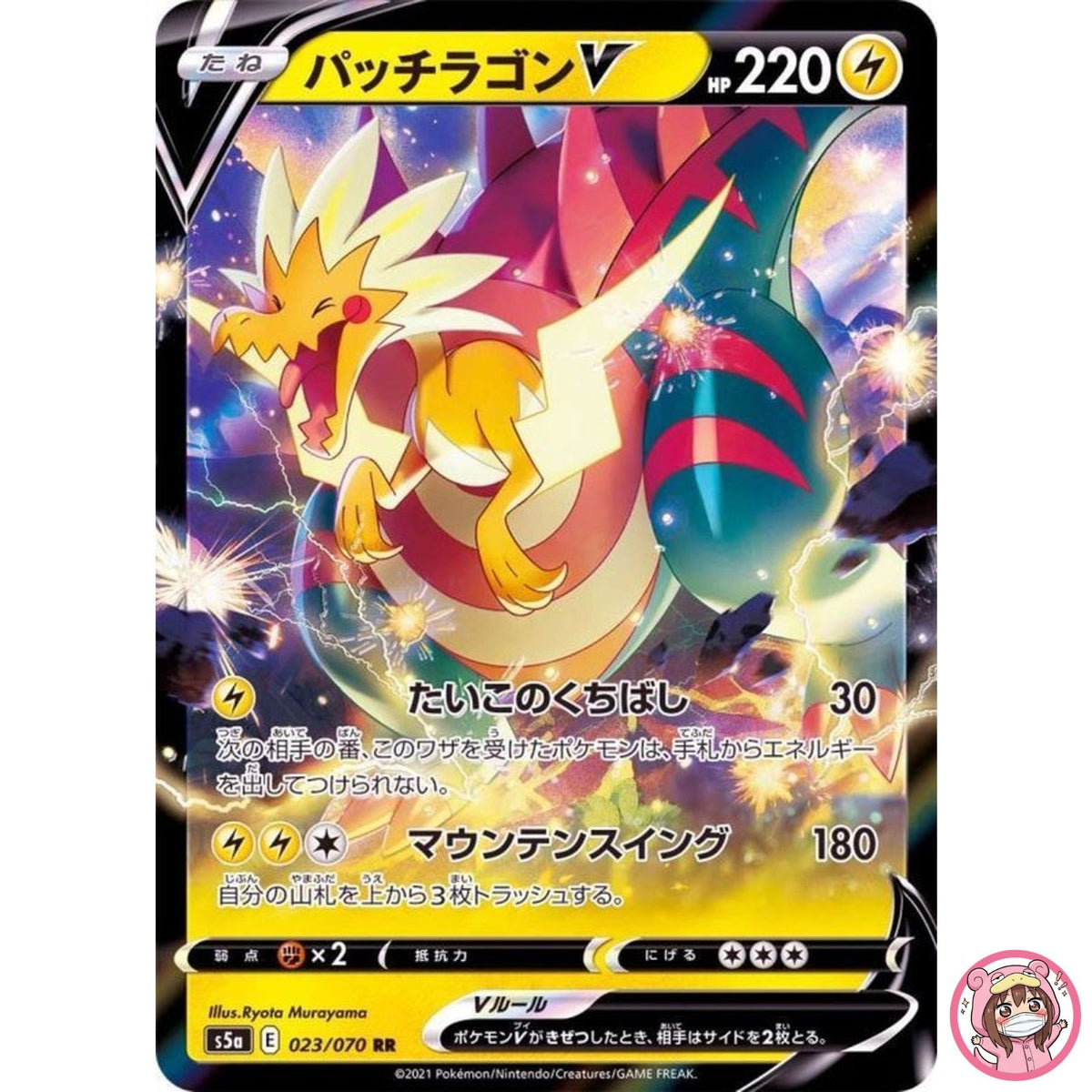 Dracozolt V RR 023/070 S5a Peerless Fighters - Pokemon Card Japanese