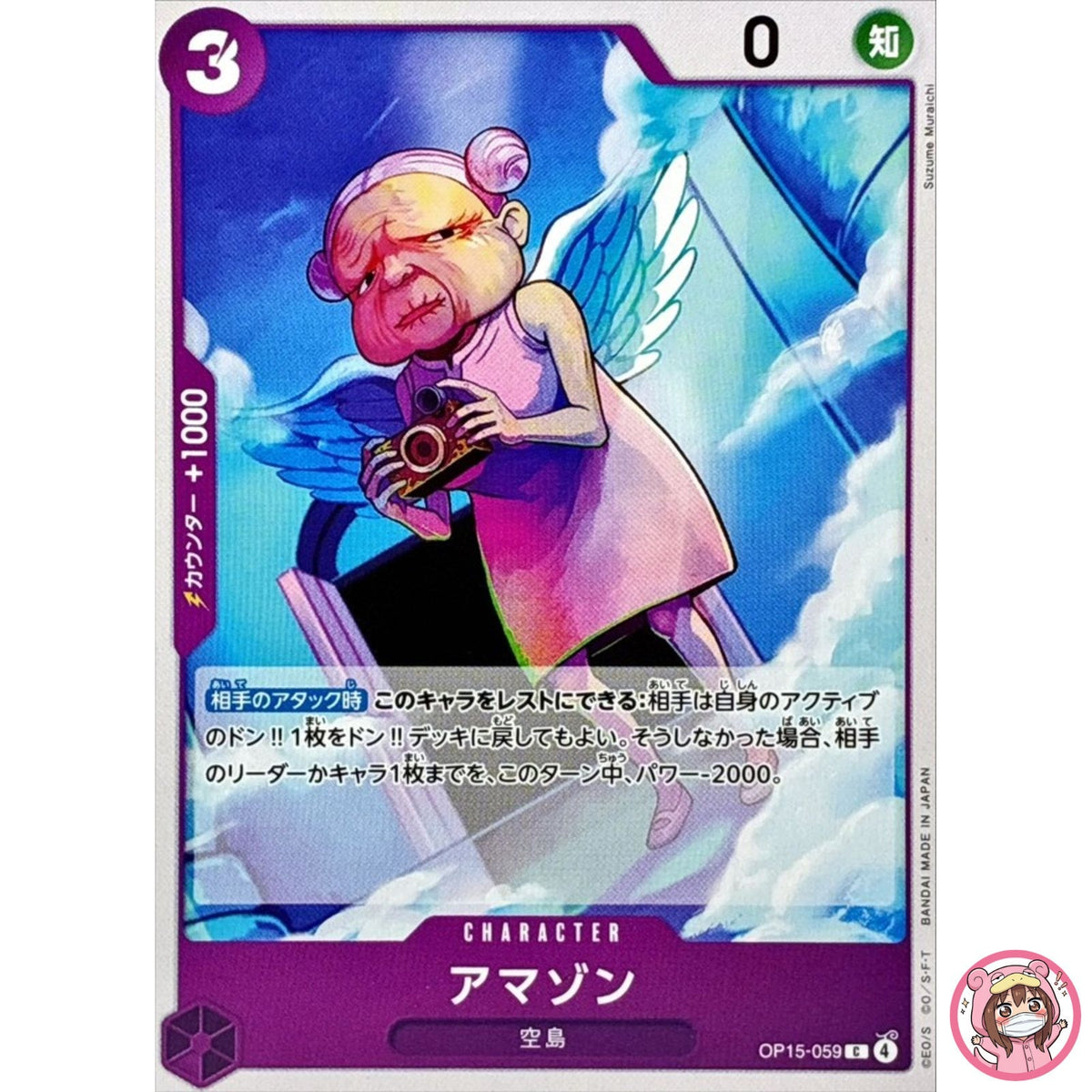Amazon OP15-059 C Adventure on KAMI's Island - ONE PIECE Card Game Japanese