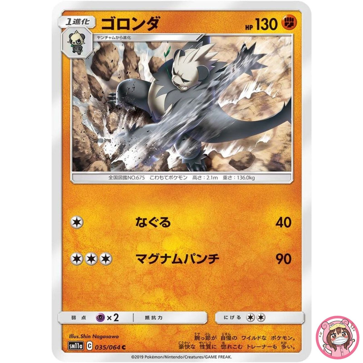 Pangoro C 035/064 SM11a Remix Bout - Pokemon Card Japanese Sun & Moon
