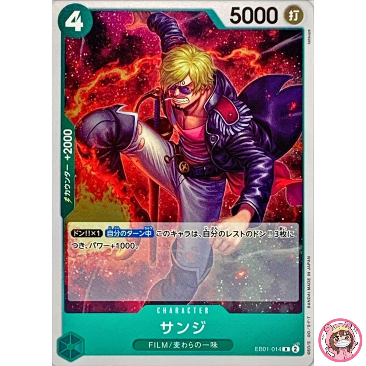 Sanji EB01-014 R Memorial Collection - ONE PIECE Card Game Japanese