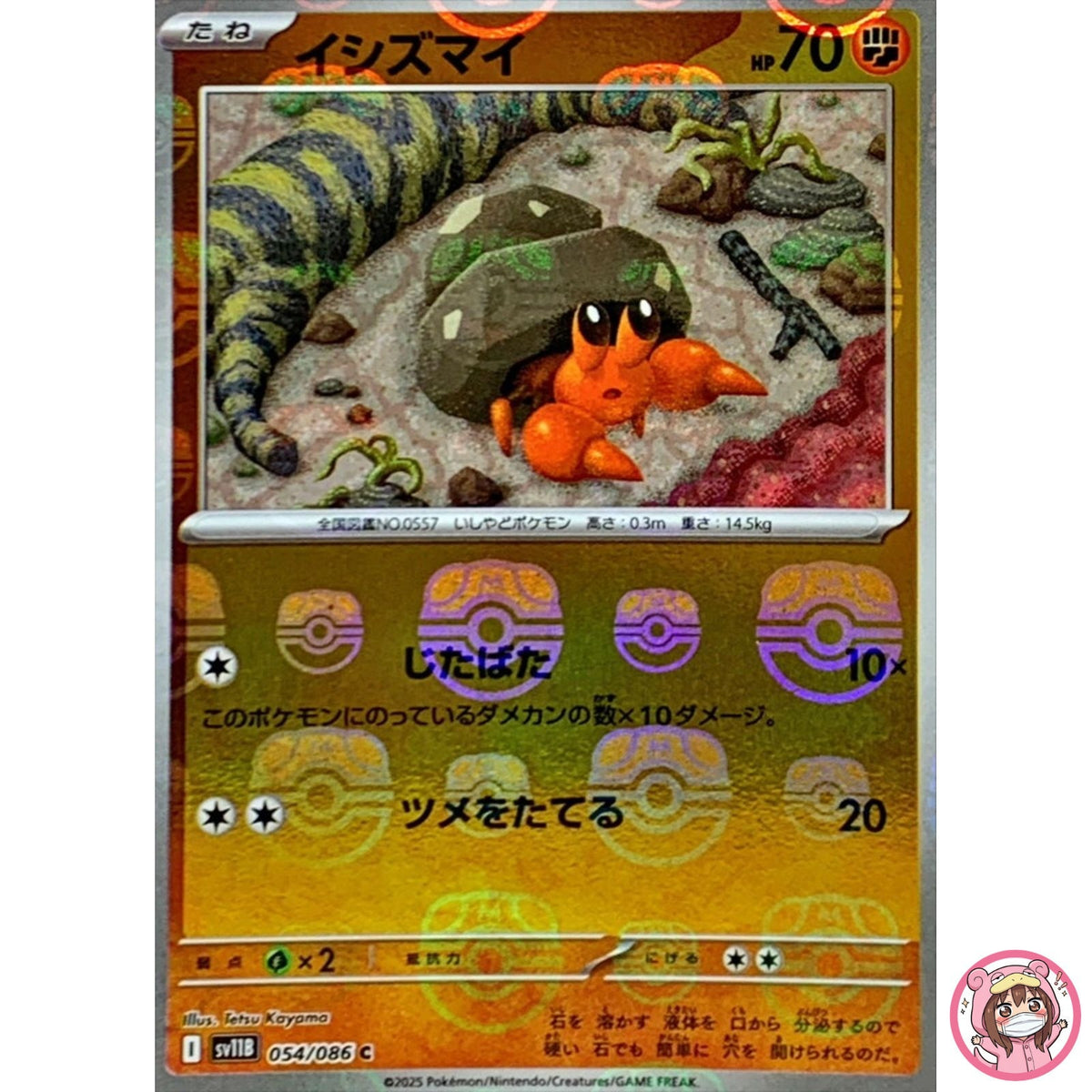Dwebble (Master Ball Reverse Holo) C 054/086 SV11B Black Bolt - Pokemon Japanese