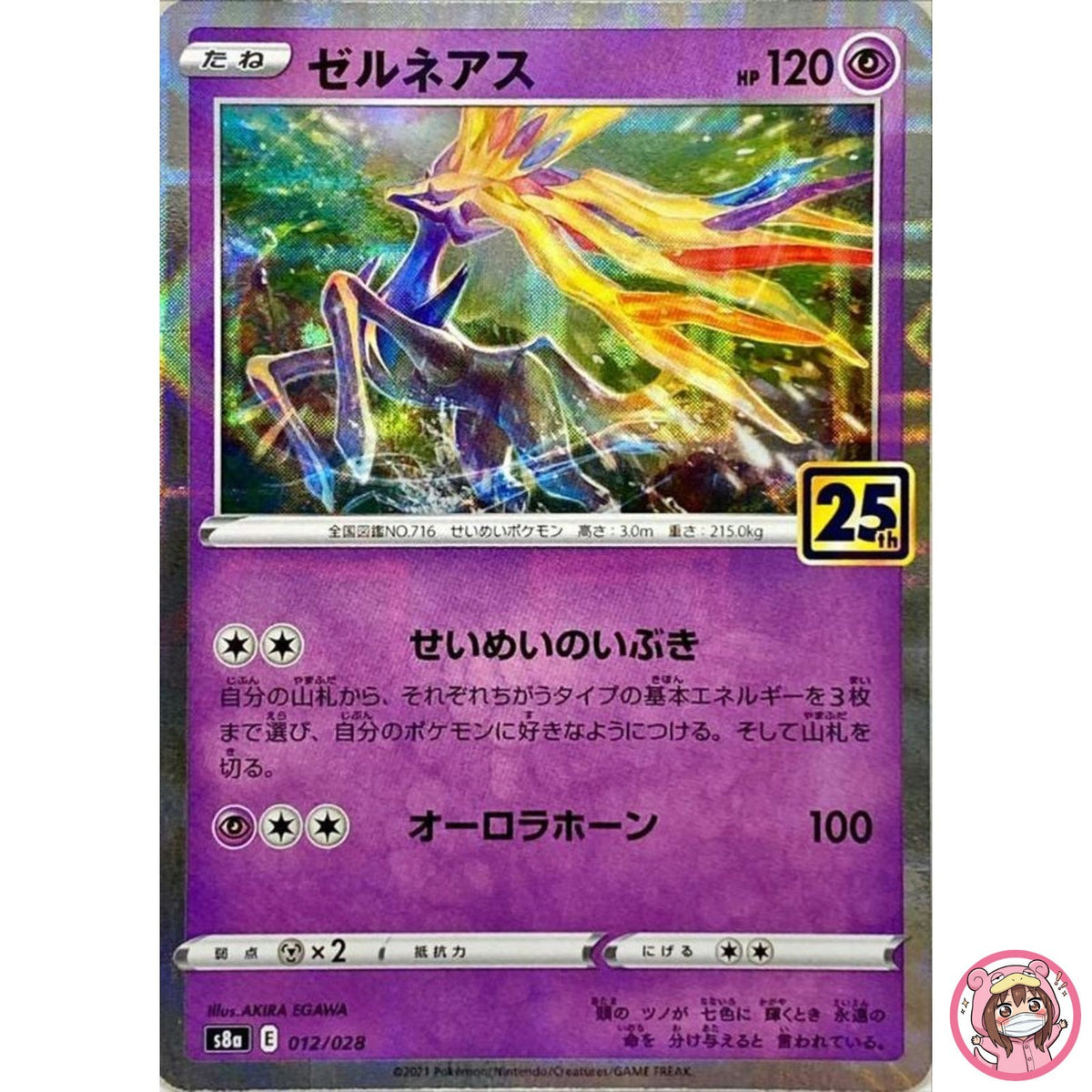 Xerneas (Reverse) 012/028 S8a 25th Anniversary - Pokemon Card Japanese