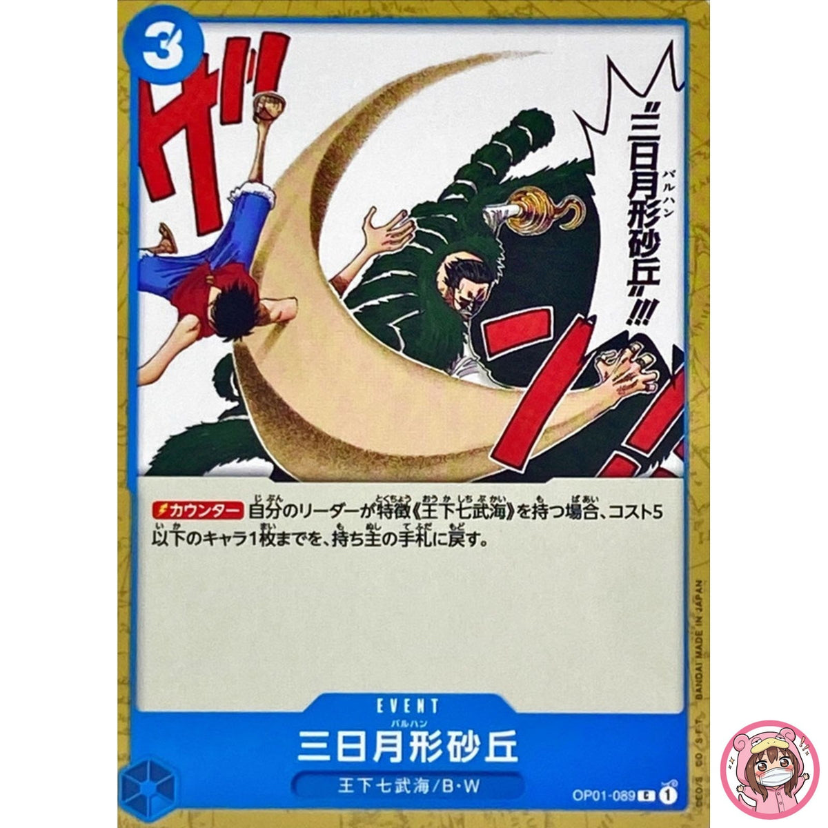 Crescent Cutlass OP01-089 C ROMANCE DAWN - ONE PIECE Card Game Japanese