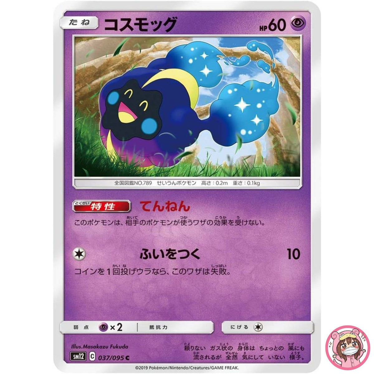 Cosmog C 037/095 SM12 Alter Genesis - Pokemon Card Japanese Sun & Moon