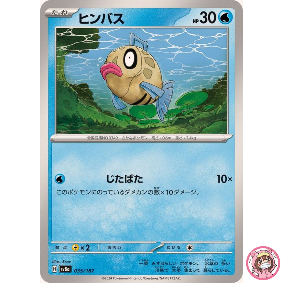 Feebas - 035/187 SV8a Terastal Fest ex - Pokemon Card Japanese Scarlet & Violet