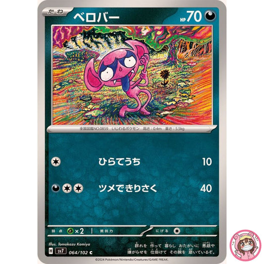 Impidimp C 064/102 SV7 Stellar Miracle - Pokemon Card Japanese Scarlet & Violet