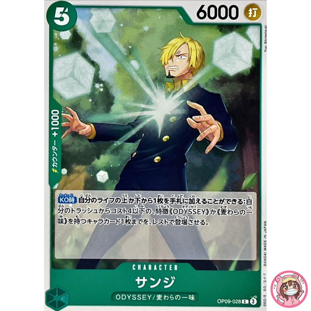 Sanji OP09-028 C Emperors in the New World - ONE PIECE Card Game Japanese