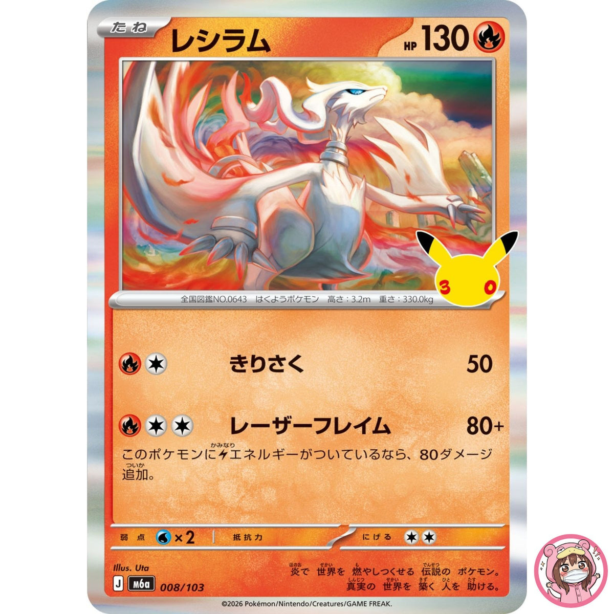 Reshiram - 008/103 M6a 30th Celebration - Pokemon Card Japanese MEGA