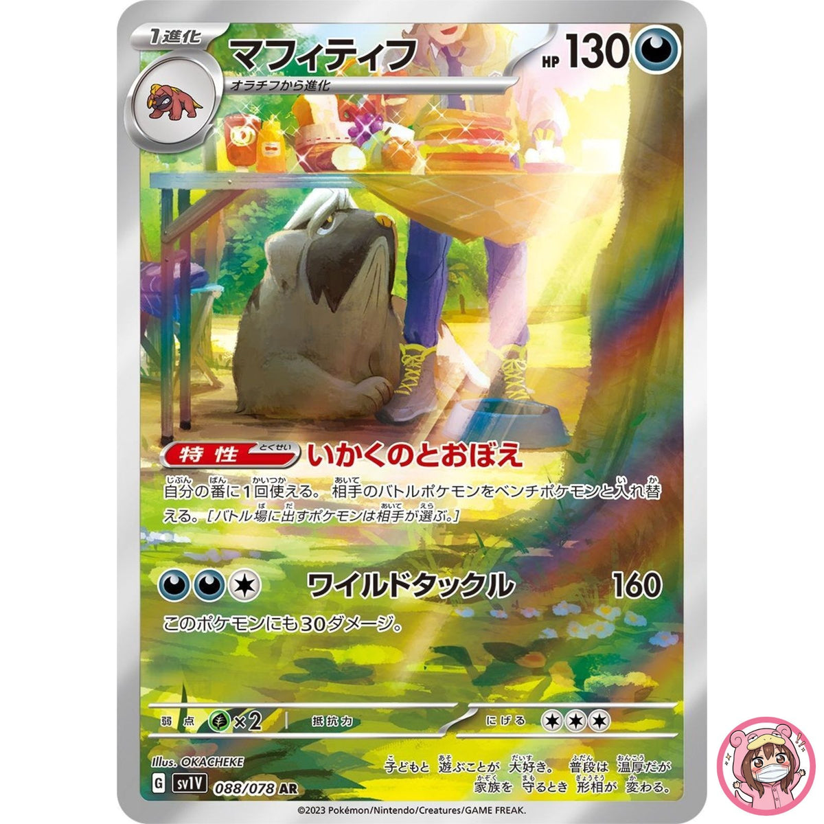 Mabosstiff AR 088/078 SV1V Violet ex - Pokemon Card Japanese