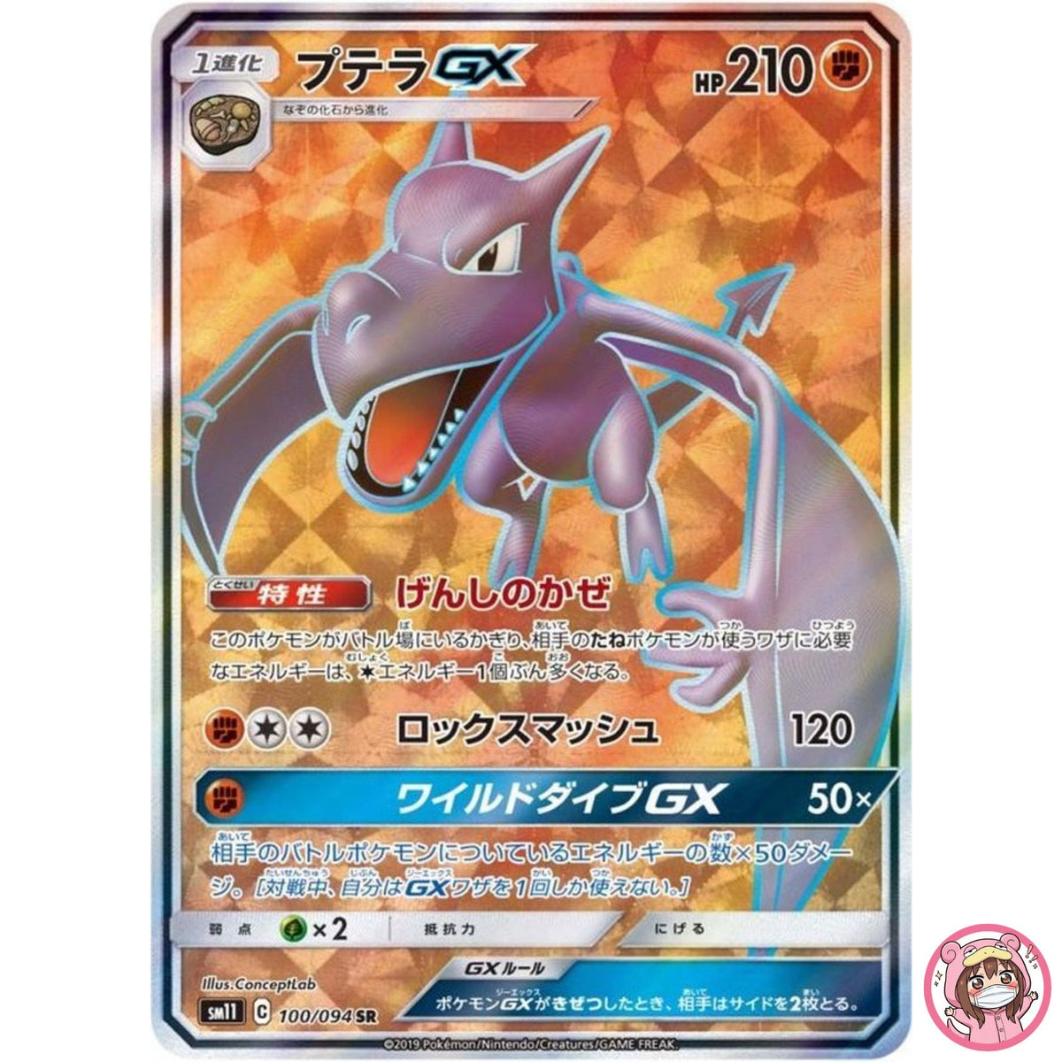 Aerodactyl GX SR 100/094 SM11 Miracle Twin - Pokemon Japanese Sun & Moon