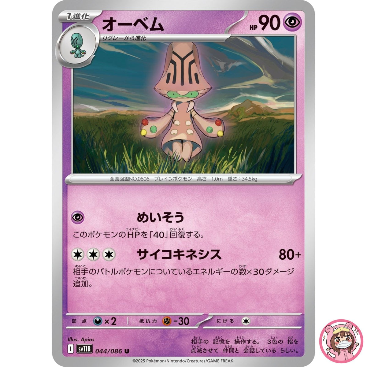 Beheeyem C 044/086 SV11B Black Bolt - Pokemon Card Japanese Scarlet & Violet