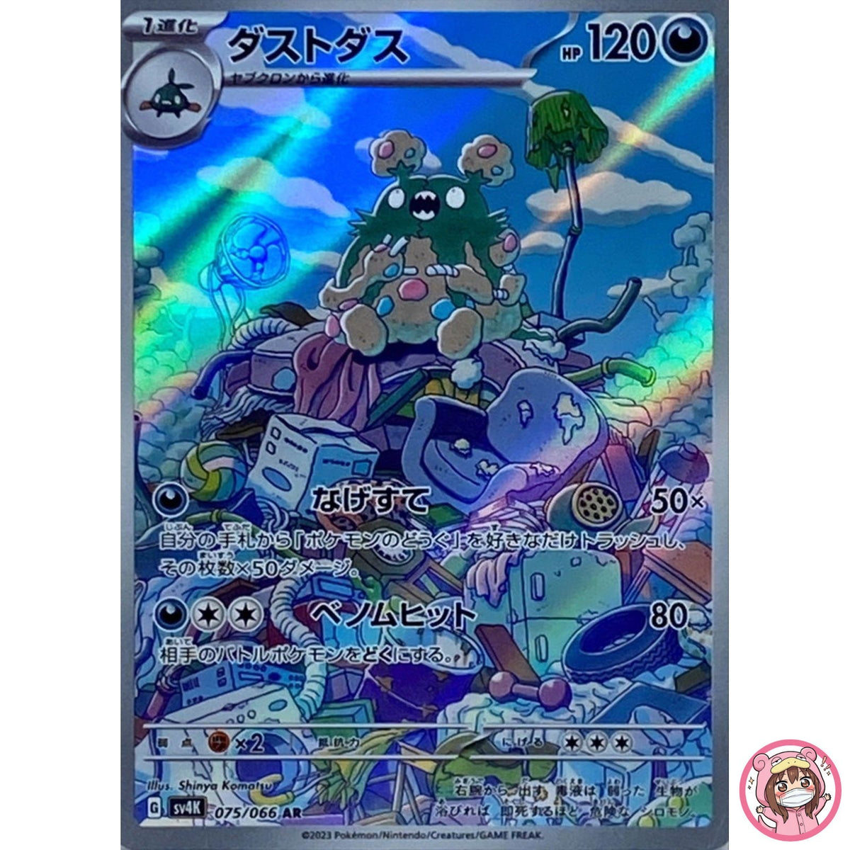 Garbodor AR 075/066 SV4K Ancient Roar - Pokemon Card Japanese Scarlet & Violet