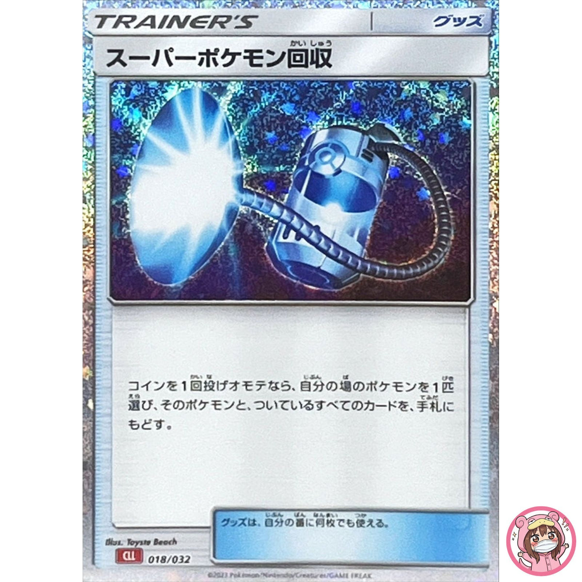 Scoop Up 018/032 CLL Pokemon Card Game Classic Charizard & Ho-Oh ex Deck