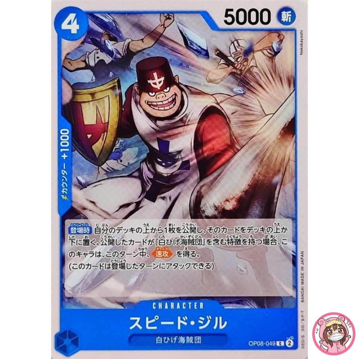 Speed Jil OP08-049 C Two Legends - ONE PIECE Card Game Japanese
