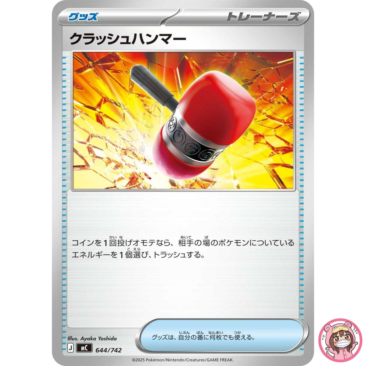 Crushing Hummer644/742 MC Start Deck 100 Battle Collection Pokemon Card Japanese
