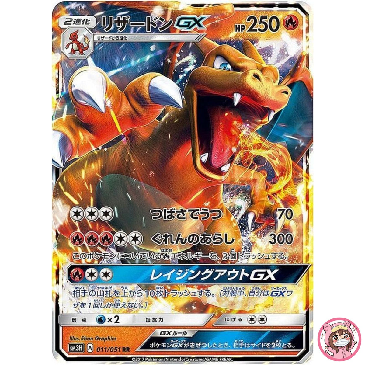Charizard GX RR 011/051 SM3H To Have Seen the Battle Rainbow - Pokemon Japanese