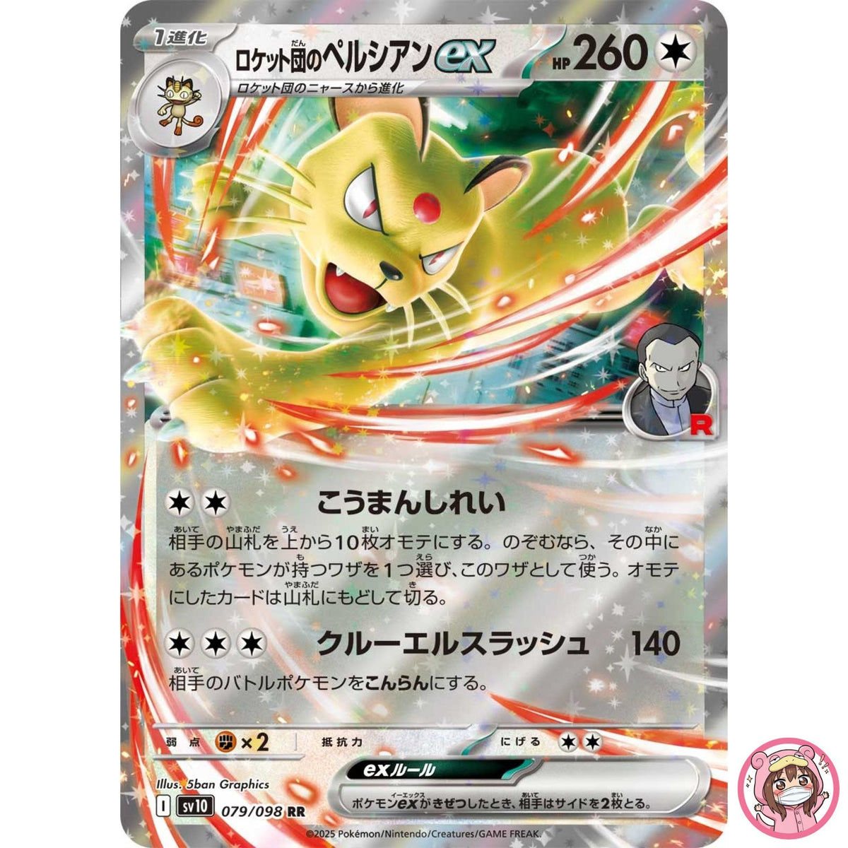 Team Rocket's Persian ex RR 079/098 SV10 Glory of Team Rocket - Pokemon Japanese