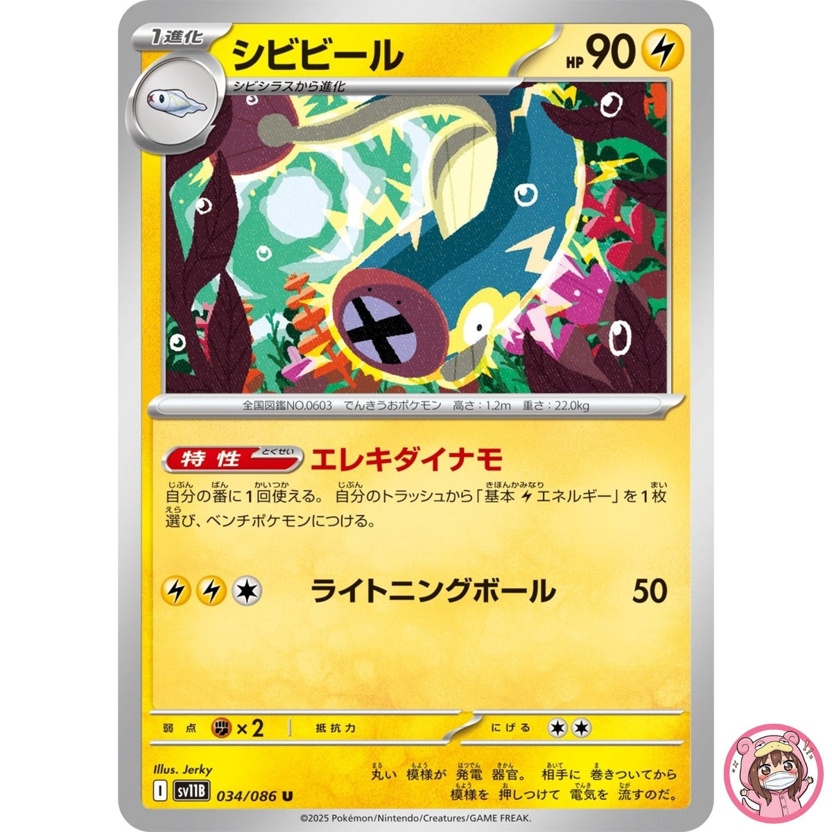 Eelektrik U 034/086 SV11B Black Bolt - Pokemon Card Japanese Scarlet & Violet