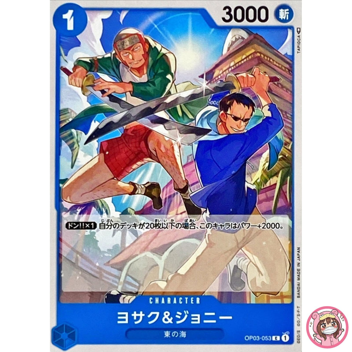 Yosaku & Johnny OP03-053 C Mighty Enemies - ONE PIECE Card Game Japanese