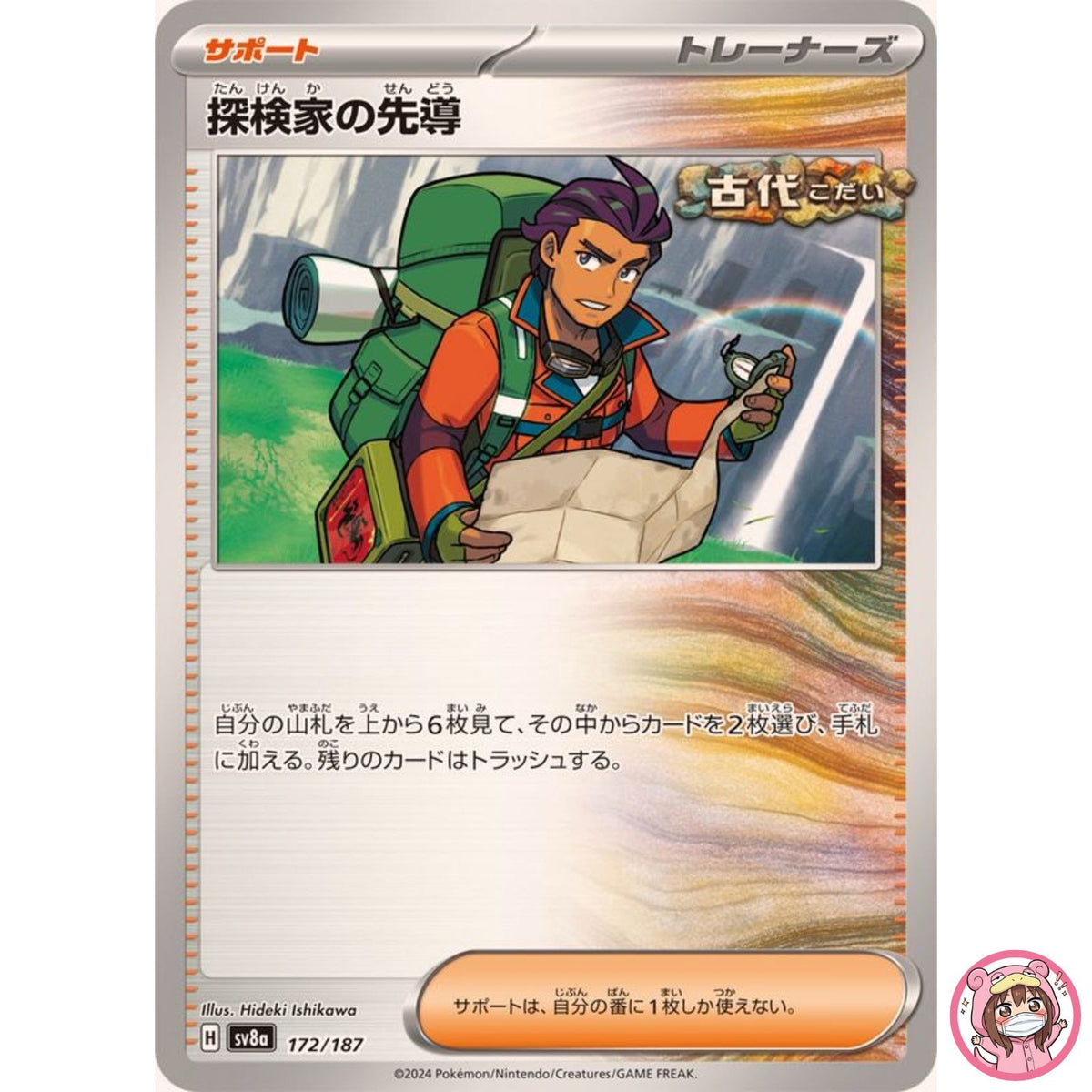 Explorer's Guidance - 172/187 SV8a Terastal Fest ex - Pokemon Card Japanese