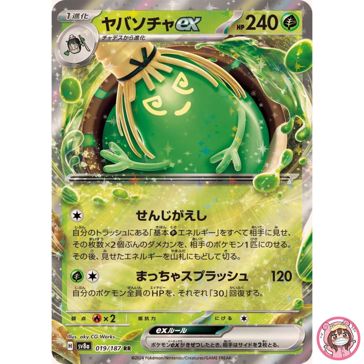 Sinistcha ex RR 019/187 SV8a Terastal Fest ex - Pokemon Card Japanese
