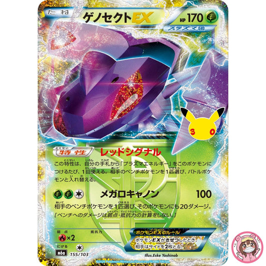 Genesect EX - 155/103 M6a 30th Celebration - Pokemon Card Japanese MEGA