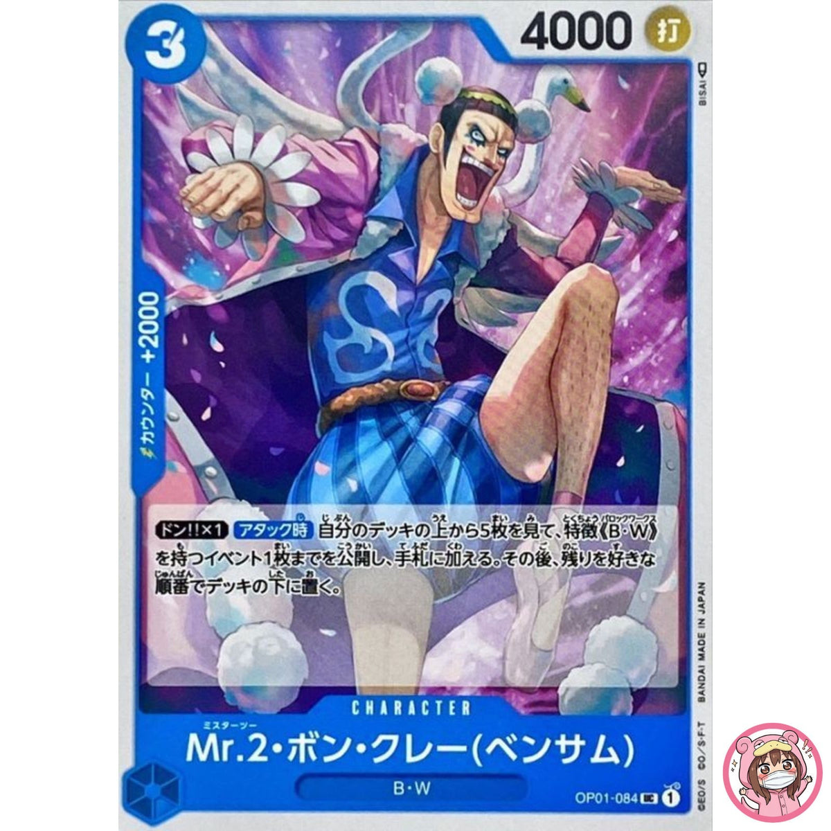 Mr.2.Bon.Kurei(Bentham) OP01-084 UC ROMANCE DAWN - ONE PIECE Card Game Japanese