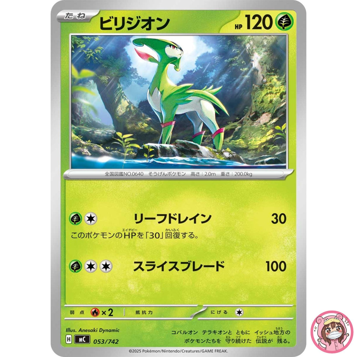 Virizion 053/742 MC Start Deck 100 Battle Collection - Pokemon Card Japanese